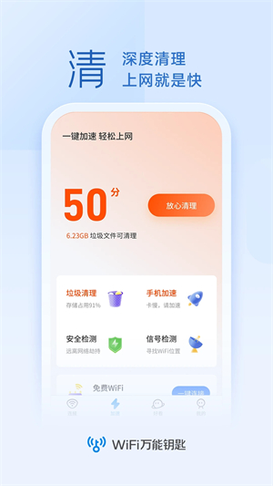 wifi万能钥匙查看密码器截图3