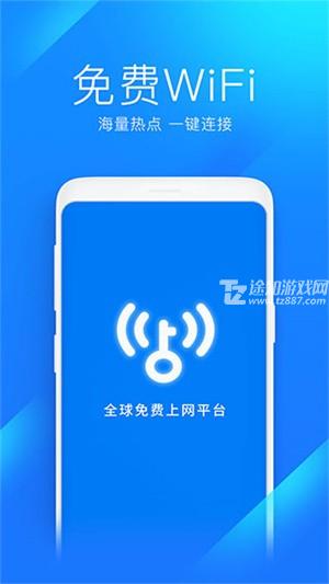 WiFi万能钥匙破解版2023使用教程1