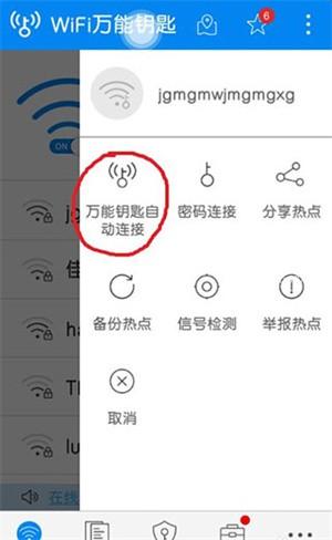 WiFi万能钥匙破解版2023使用教程3