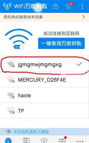 WiFi万能钥匙破解版2023使用教程4