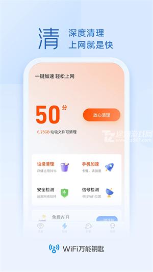 wifi万能钥匙查看密码器