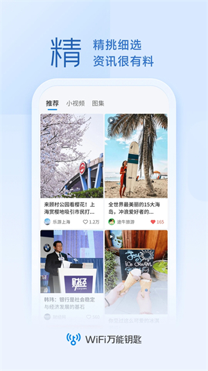 wifi万能钥匙解锁版截图1