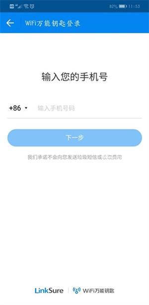 WiFi万能钥匙官方免费版使用教程截图4