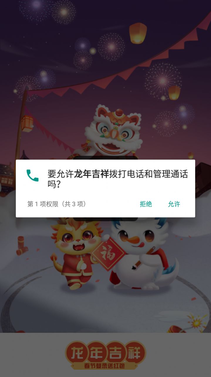 龙年吉祥截图1