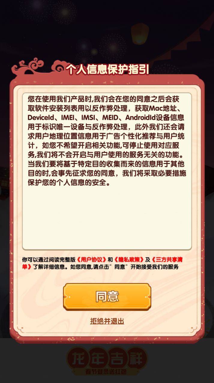 龙年吉祥截图2