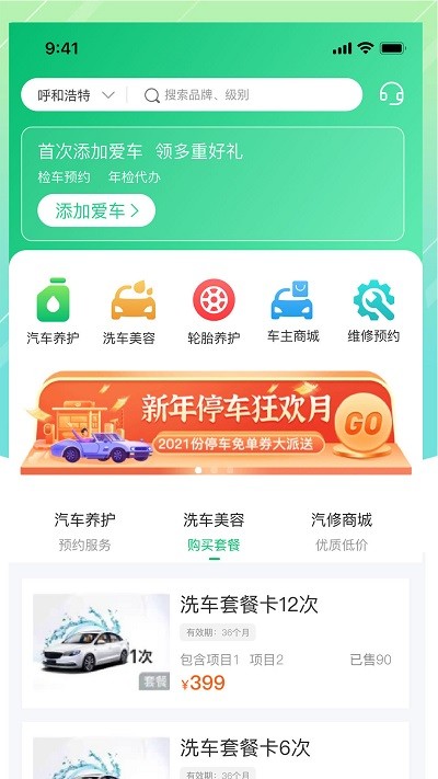 中汽车服app截图1