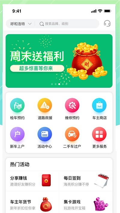 中汽车服app截图3