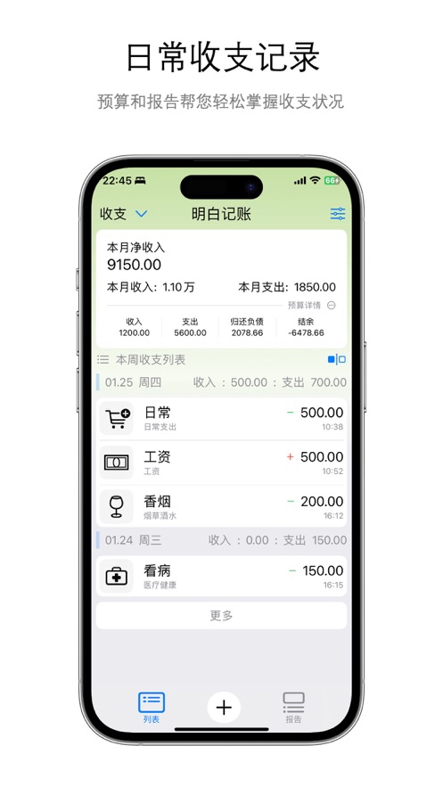 明白记账截图2
