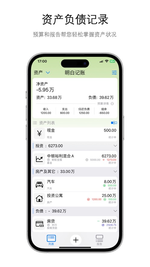 明白记账截图3