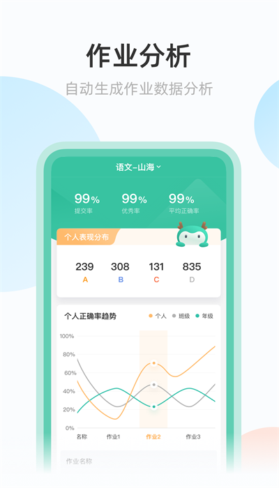 青鹿作业app安卓版截图1