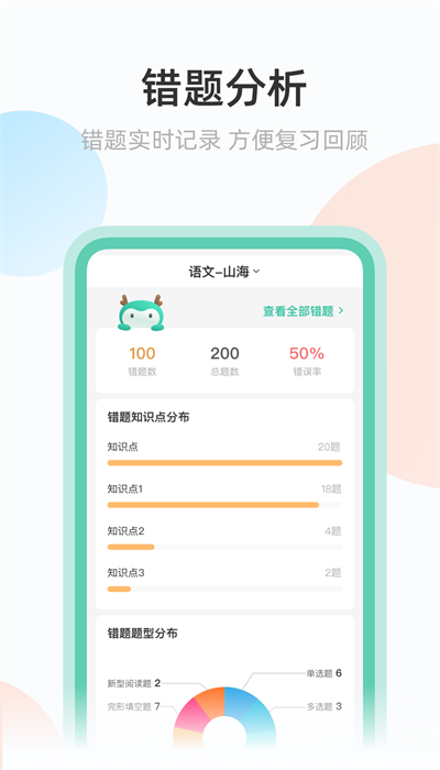 青鹿作业app安卓版截图2