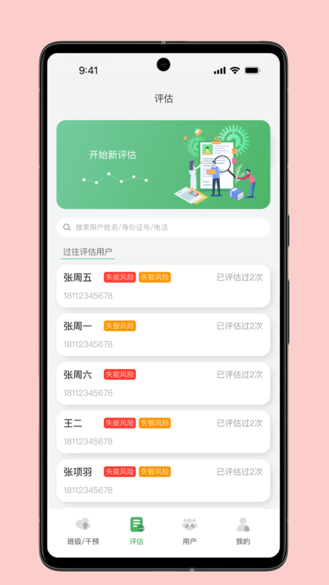 照护预防截图1