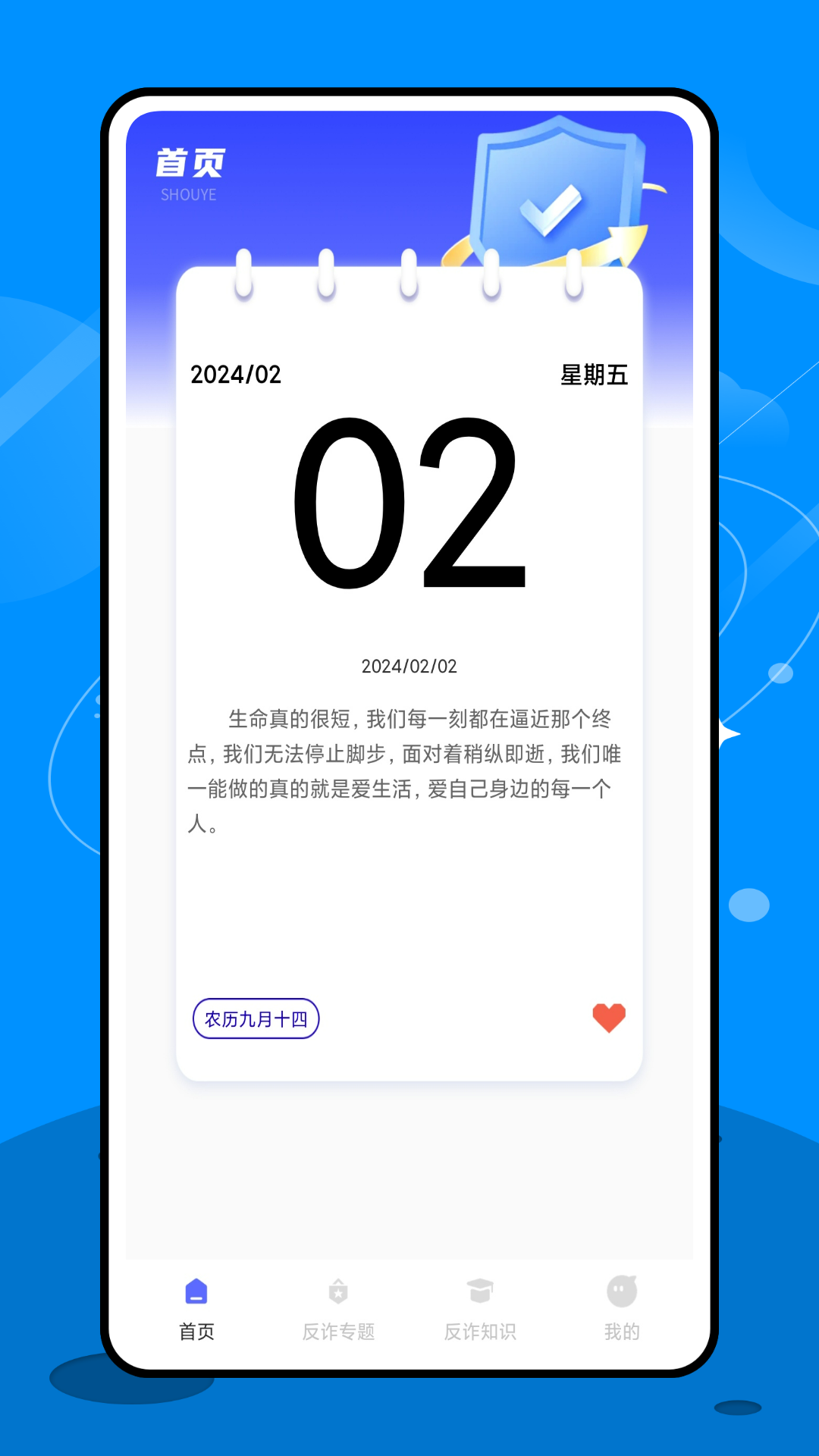 终结诈骗截图2