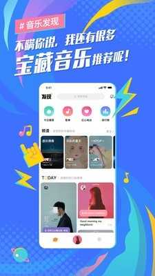 后声音乐app截图1