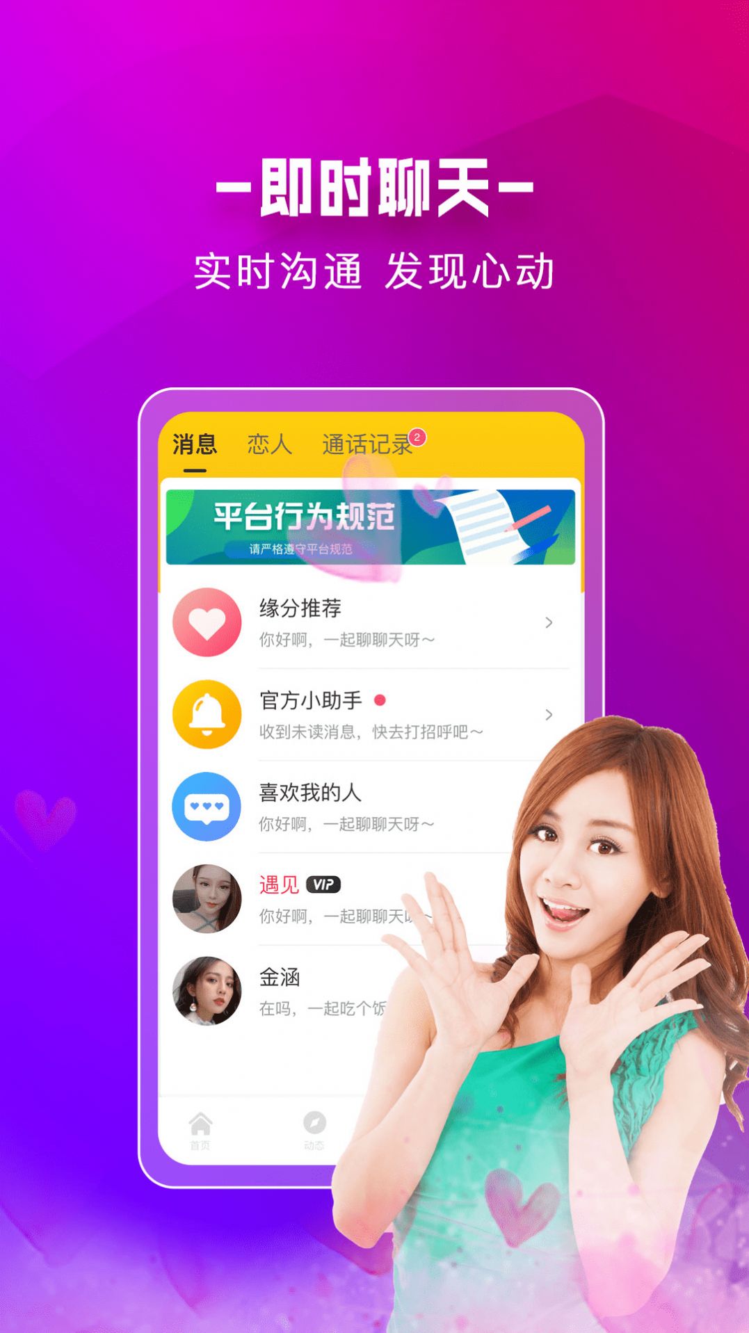 附近蜜约会app官方版截图1