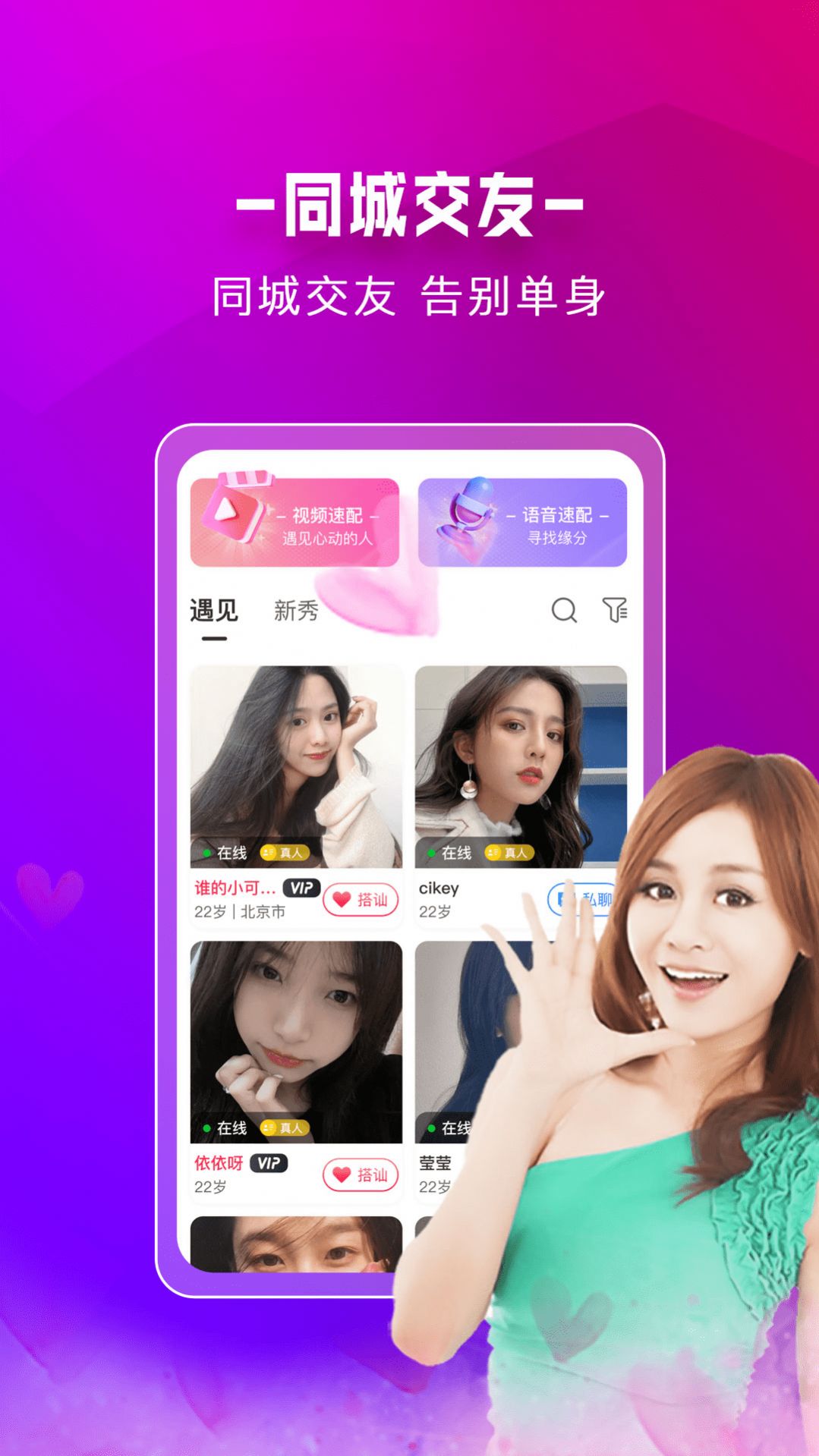 附近蜜约会app官方版截图2