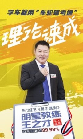 车轮驾考通2023最新版