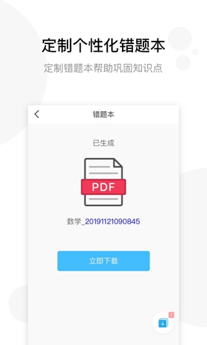 学子斋课堂app