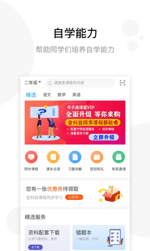 学子斋课堂app