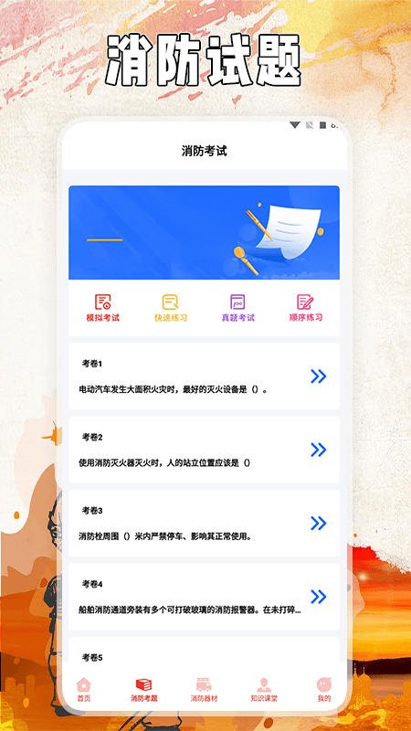 全民消防云课堂截图1