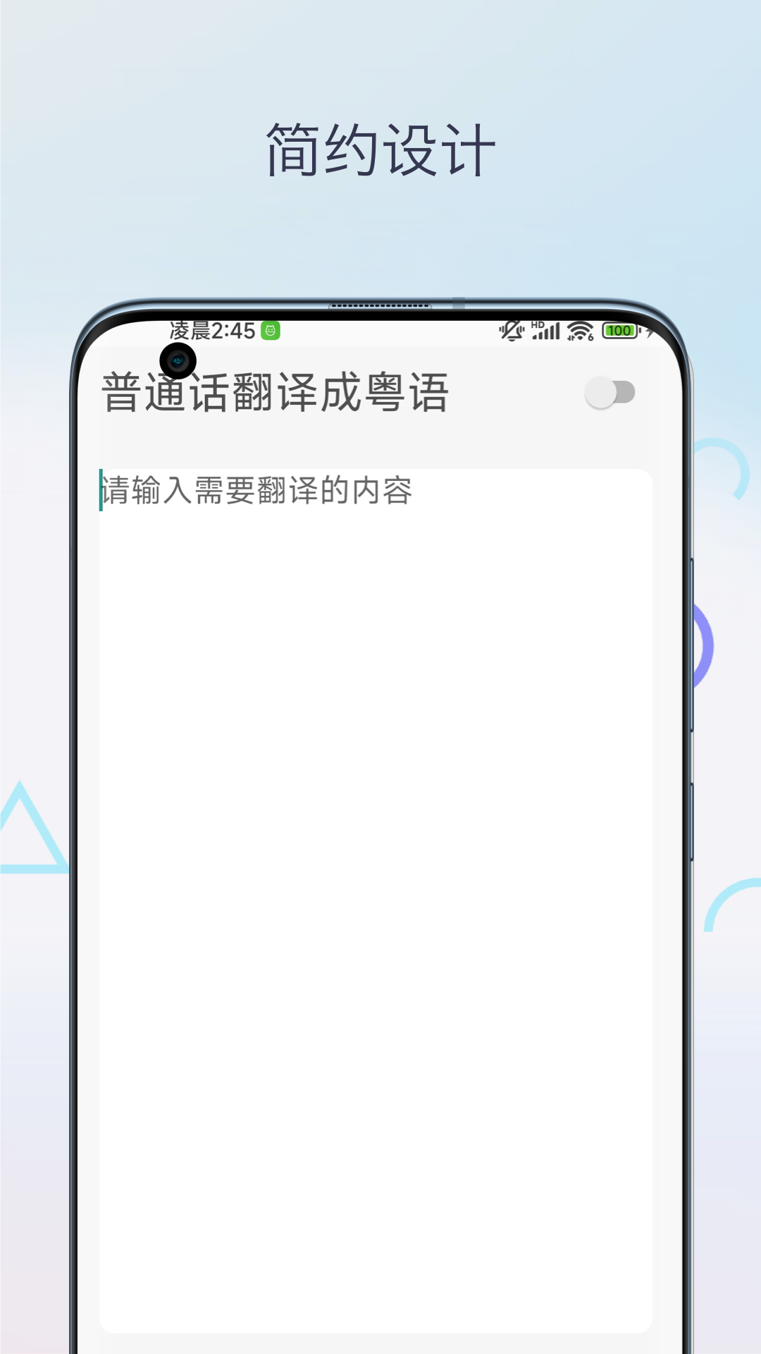 柒号粤语翻译截图2