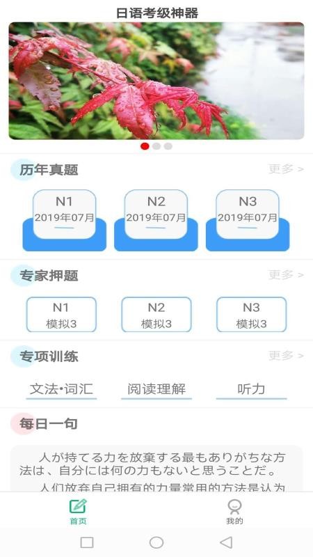 日语考级app