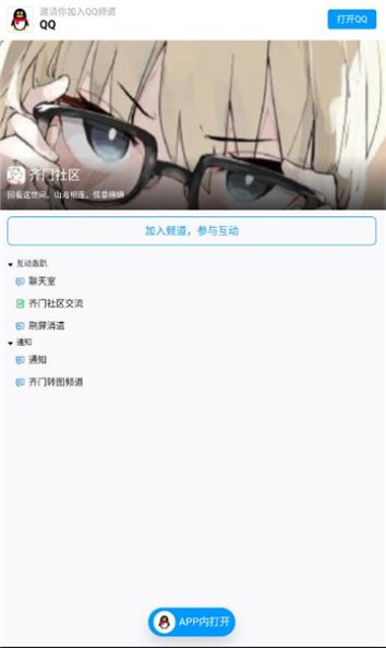 齐门社区下载安装免费截图2