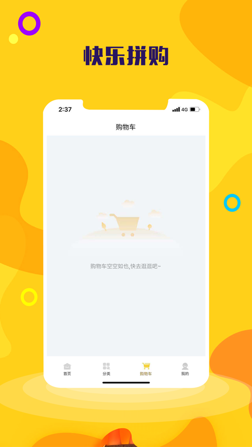 快乐拼购最新版截图1