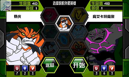 ben10终极英雄无限金币版截图3