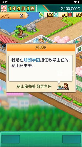 口袋学院物语3景点版