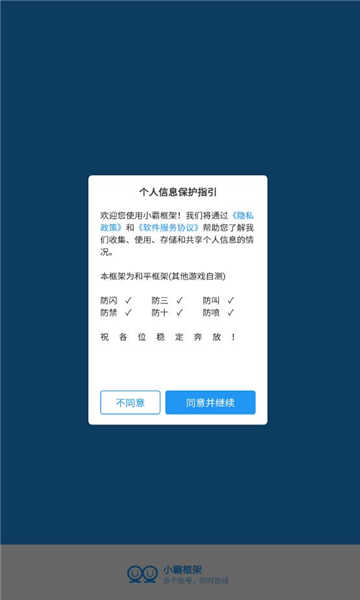 小霸防火墙截图1