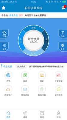 迪泰v60海上通截图2