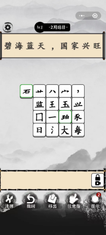 天天拼汉字截图1