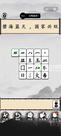 天天拼汉字