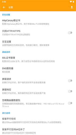 HttpCanary高级版截图3