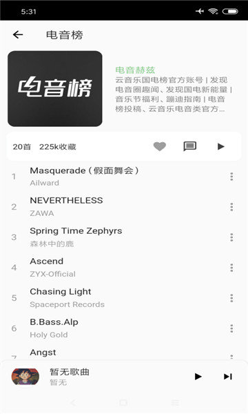 洛雪音乐车机版截图3