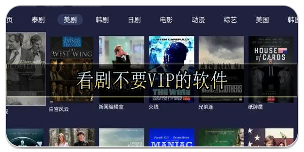 看剧不要vip的软件