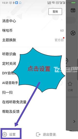 咪咕音乐app使用方法5