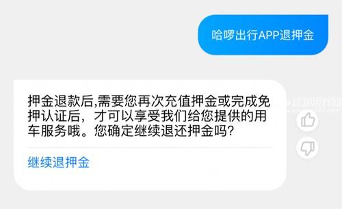 哈罗出行怎么退押金