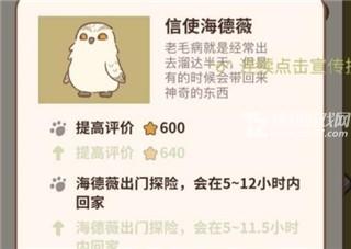 动物餐厅999999钻石和999999星星版海德薇信件攻略1