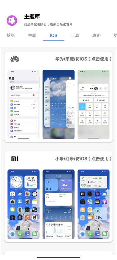 主题库安卓仿ios主题截图2