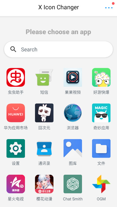 XIconChanger免费版截图2