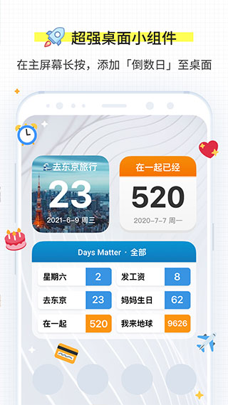 days matter最新版截图1