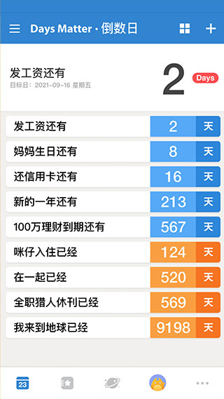 days matter最新版截图3