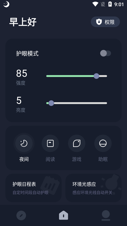 亮度助手破解ios