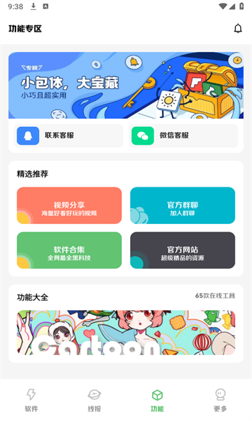 阿杰软件库截图3