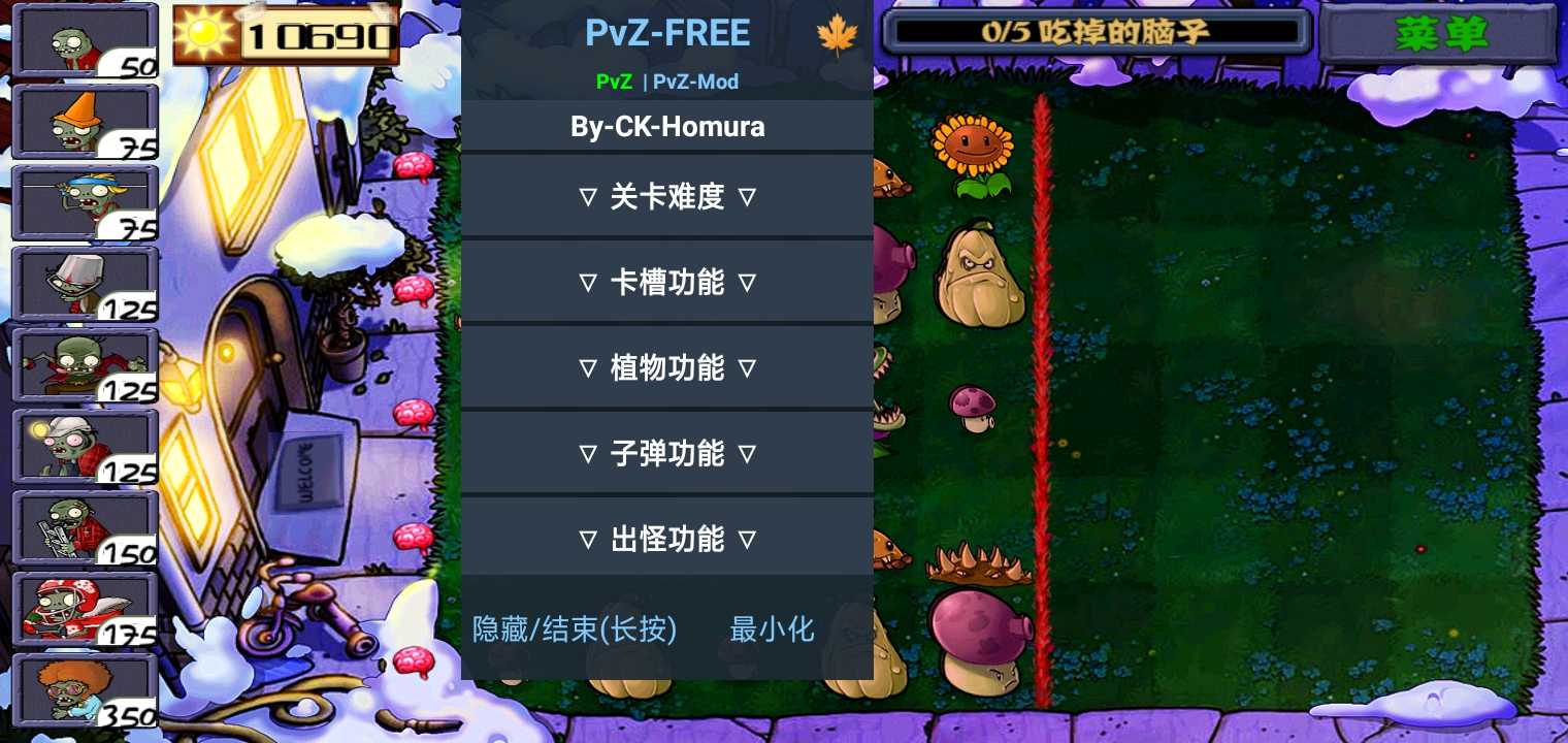 PvZ FREE MENU X汉化版内置菜单截图1