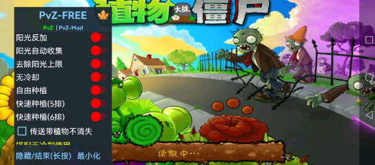 PvZ FREE MENU X汉化版内置菜单截图2