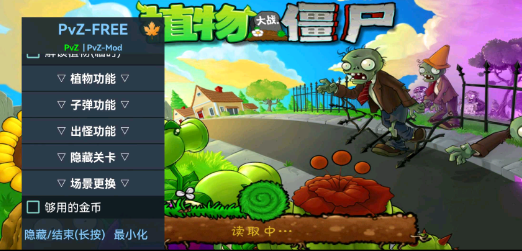 PvZ FREE MENU X汉化版内置菜单截图4