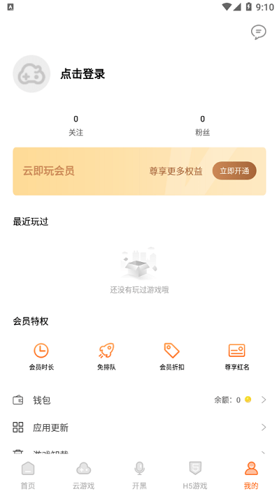 云即玩盒子截图3